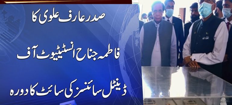 Dental Practice Financing For Dentists – Call BRT: 904-551-6090:  President Alvi and CM Punjab visits Fatima Jinnah Institute of Dental Sciences | Dunya News