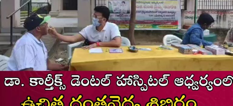 Dental Practice Financing For Dentists – Call BRT: 904-551-6090:  Dr. Free Dental Camp under the auspices of Karthix Dental Hospital || #garuda9tv #freehelthcheeckup